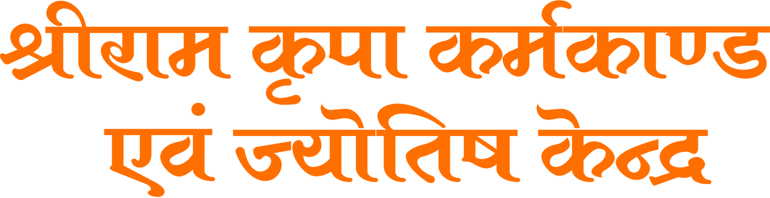 ShriRam Kripa Karmkaand & Jyotish Kendra