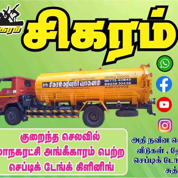  Madurai sigaram Cleaning service in , India