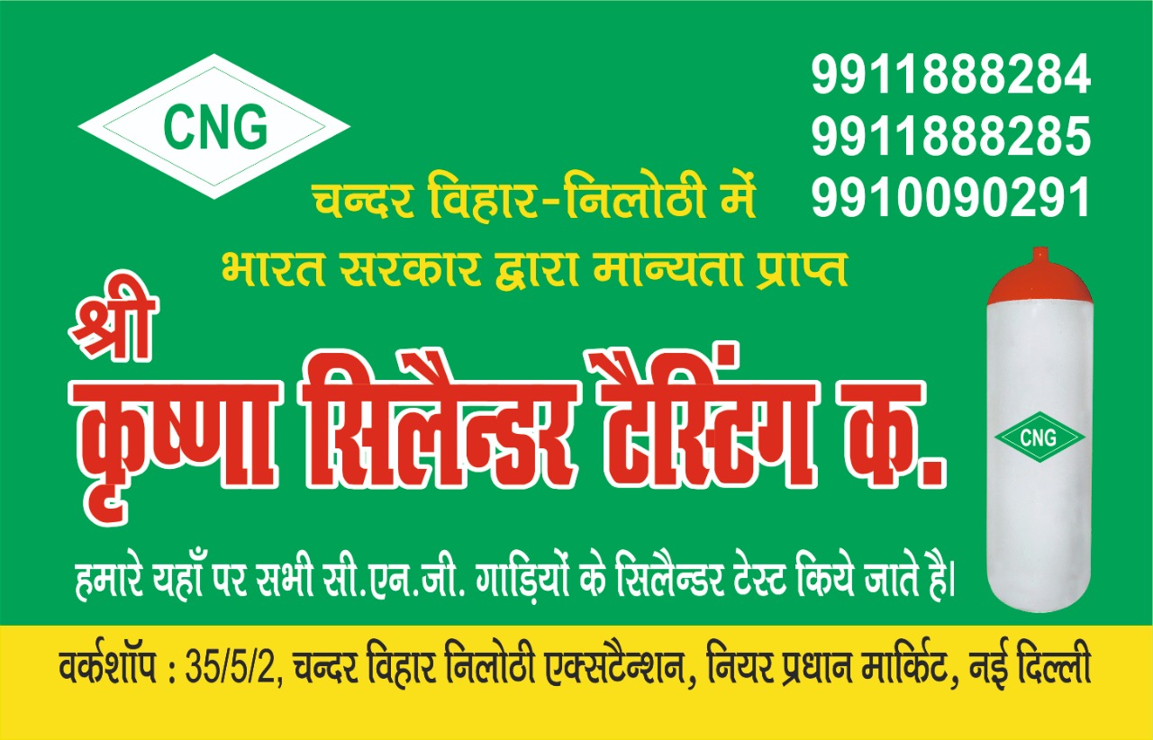 Shree Krishna Cylinder Testing Company