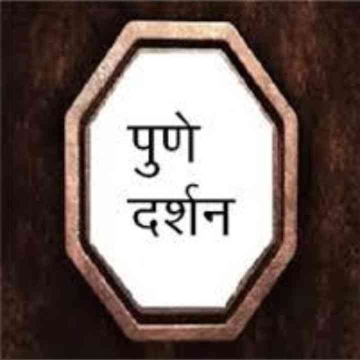 Pune Darshan CabMob 08048033590
