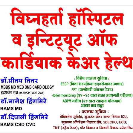 Vighnaharta Hospital - Multispeciality Hospital